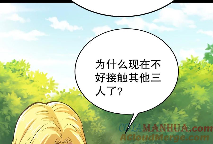 暴君的反穿越大联盟 第46话 四方割据 第81页