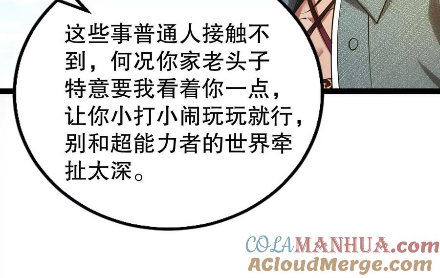 暴君的反穿越大联盟 第46话 四方割据 第77页