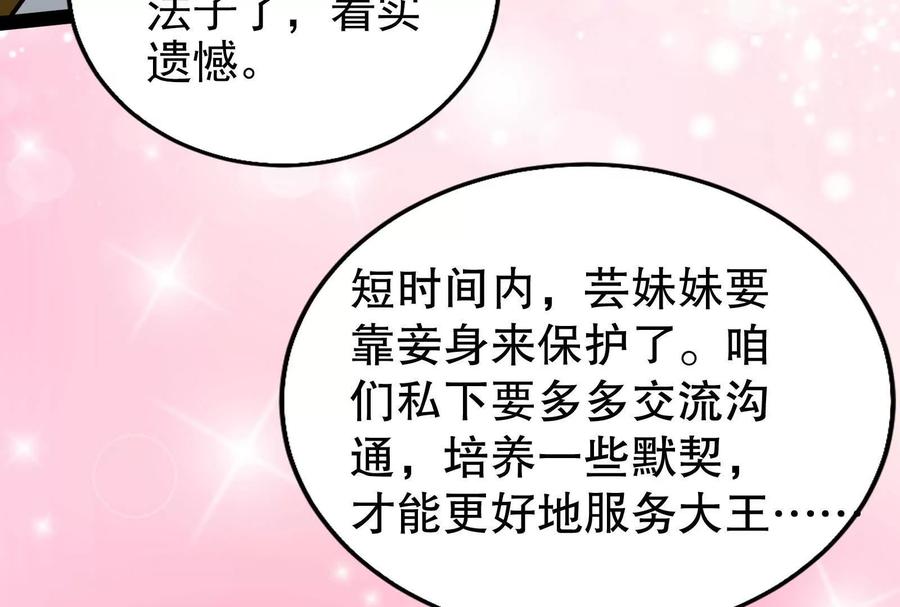 暴君的反穿越大联盟 第46话 四方割据 第20页