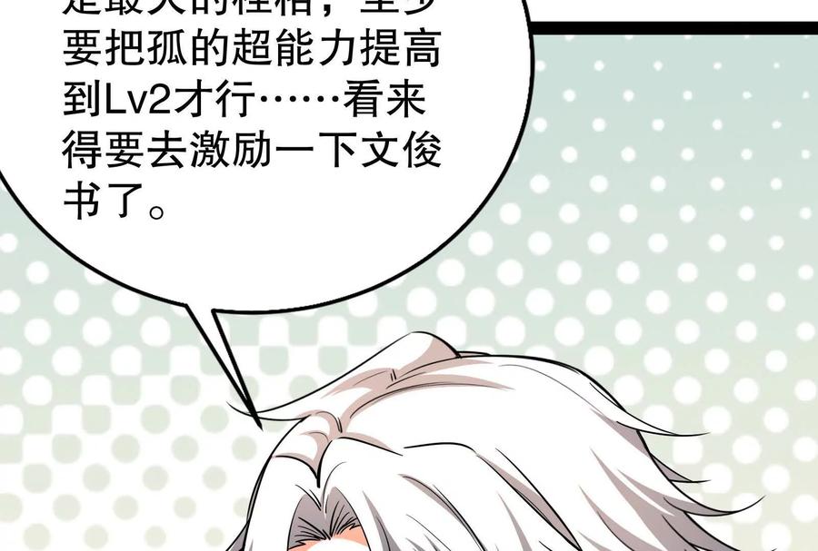 暴君的反穿越大联盟 第46话 四方割据 第135页