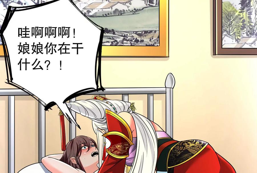 暴君的反穿越大联盟 第46话 四方割据 第10页