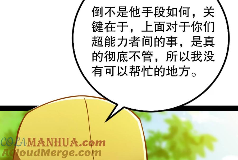 暴君的反穿越大联盟 第46话 四方割据 第53页