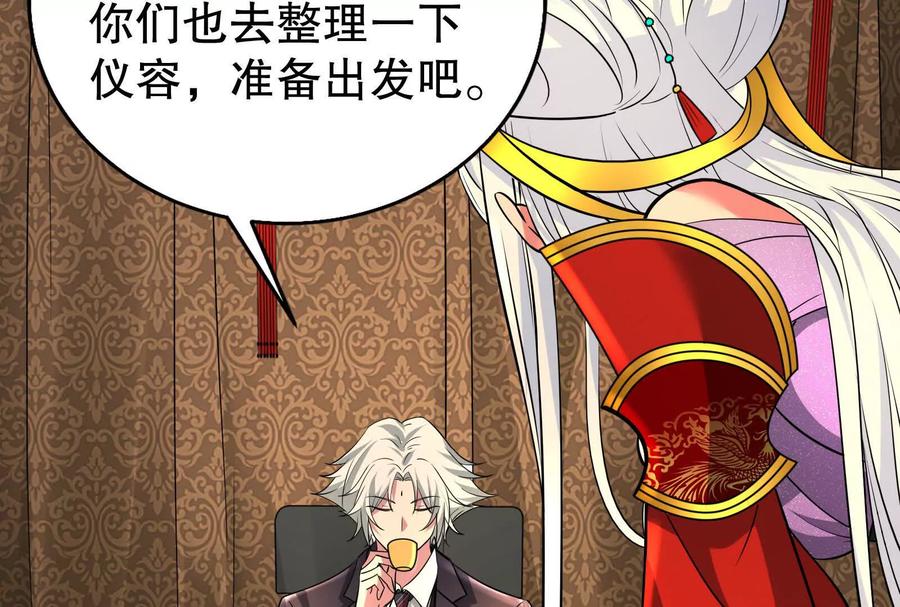 暴君的反穿越大联盟 第46话 四方割据 第24页