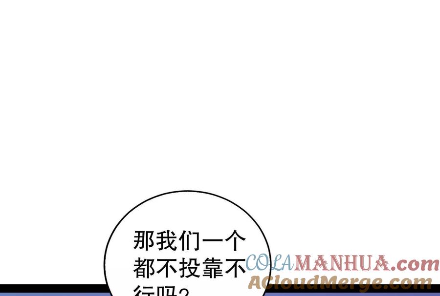 暴君的反穿越大联盟 第46话 四方割据 第85页