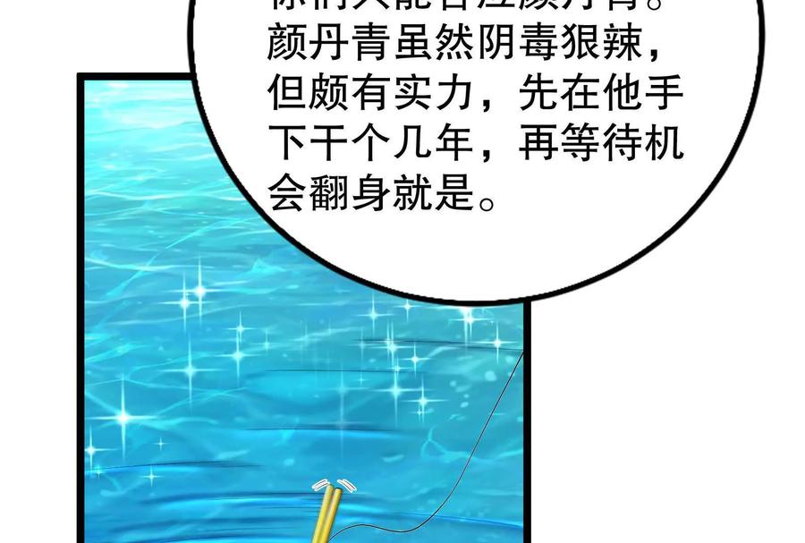 暴君的反穿越大联盟 第46话 四方割据 第106页