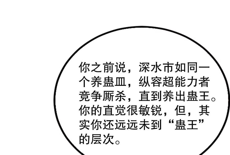 暴君的反穿越大联盟 第46话 四方割据 第55页