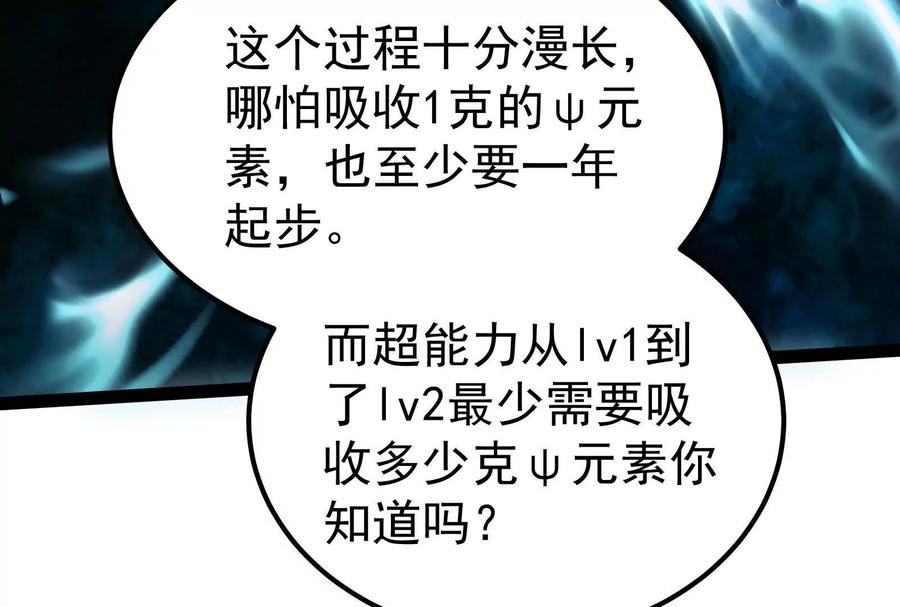 暴君的反穿越大联盟 第47话 异灾灭神论外 第122页