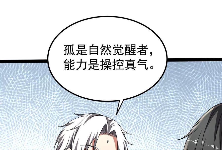 暴君的反穿越大联盟 第47话 异灾灭神论外 第18页