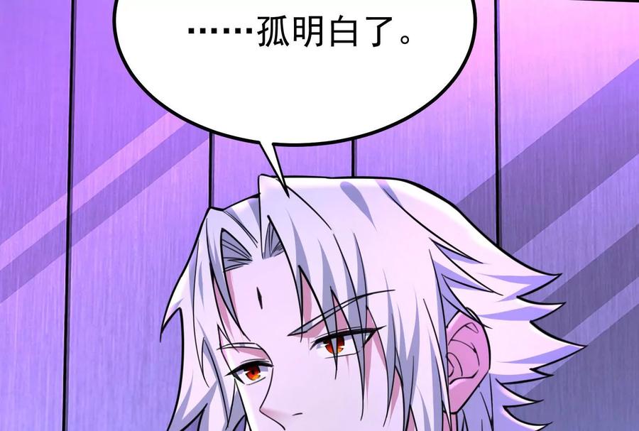 暴君的反穿越大联盟 第47话 异灾灭神论外 第146页