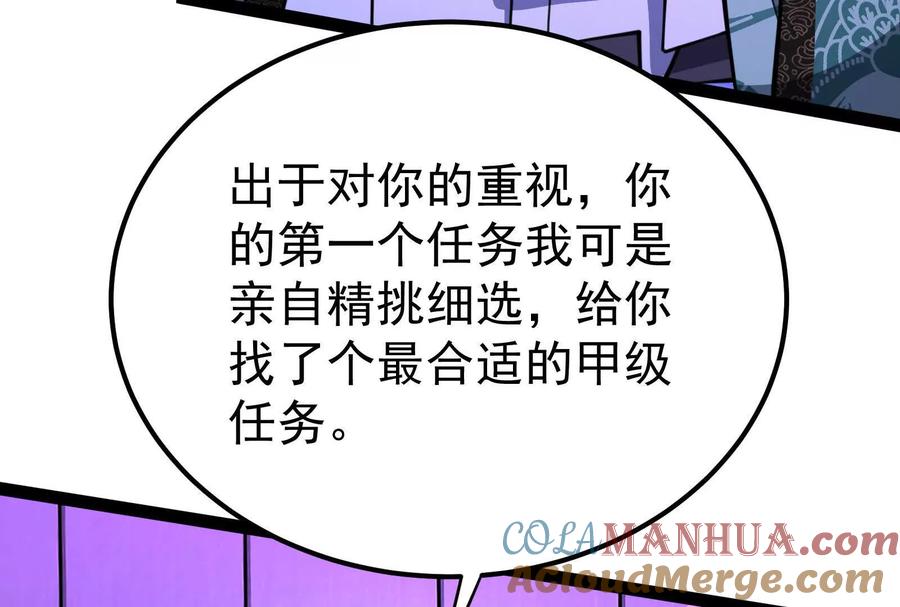 暴君的反穿越大联盟 第47话 异灾灭神论外 第137页