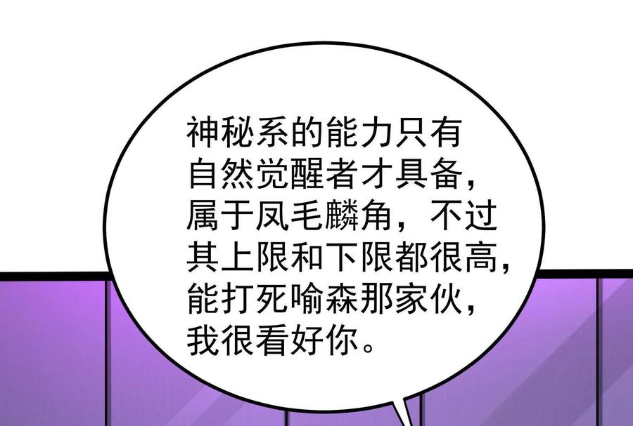 暴君的反穿越大联盟 第47话 异灾灭神论外 第67页