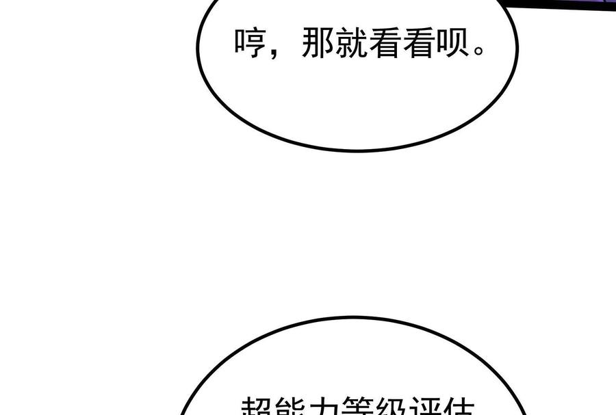 暴君的反穿越大联盟 第47话 异灾灭神论外 第47页