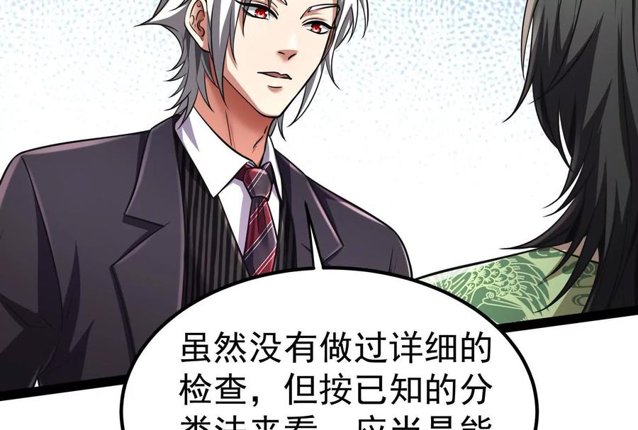 暴君的反穿越大联盟 第47话 异灾灭神论外 第19页