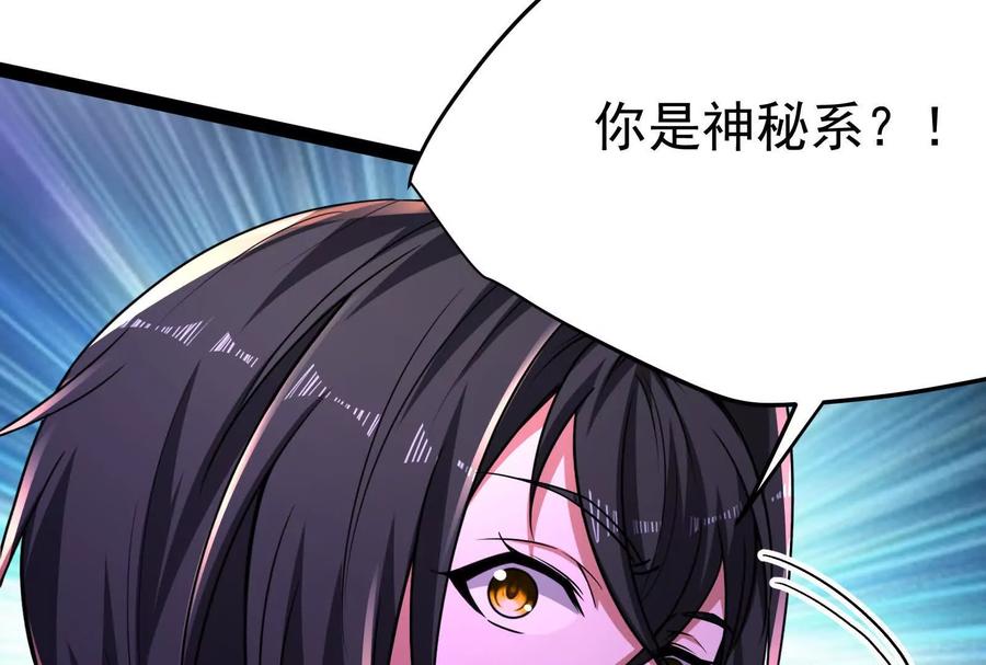 暴君的反穿越大联盟 第47话 异灾灭神论外 第56页
