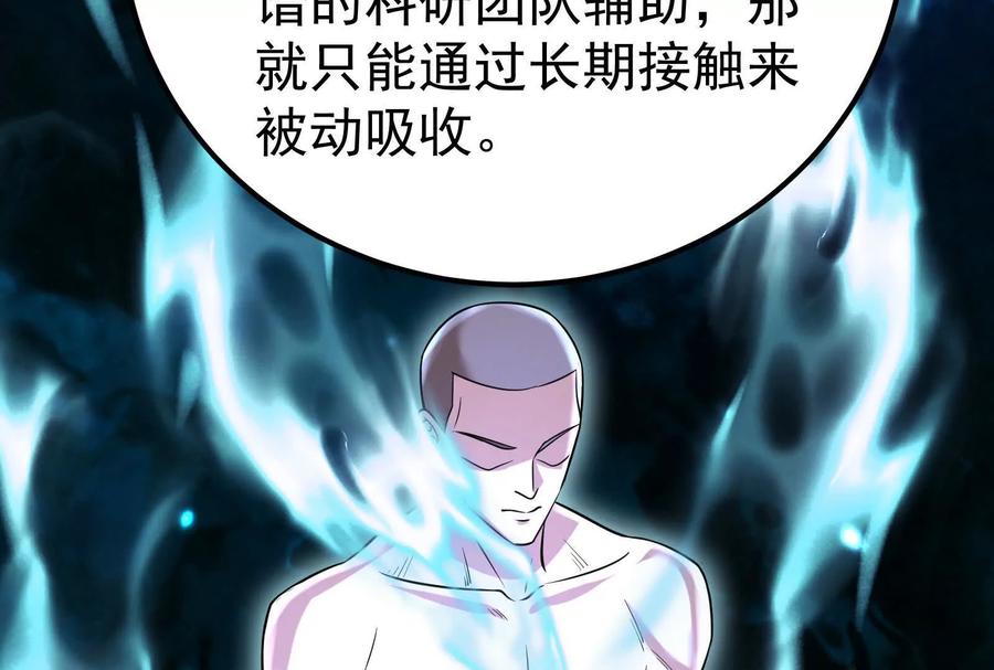 暴君的反穿越大联盟 第47话 异灾灭神论外 第120页