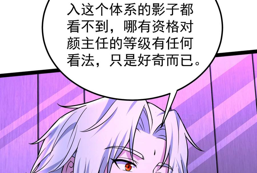 暴君的反穿越大联盟 第47话 异灾灭神论外 第104页