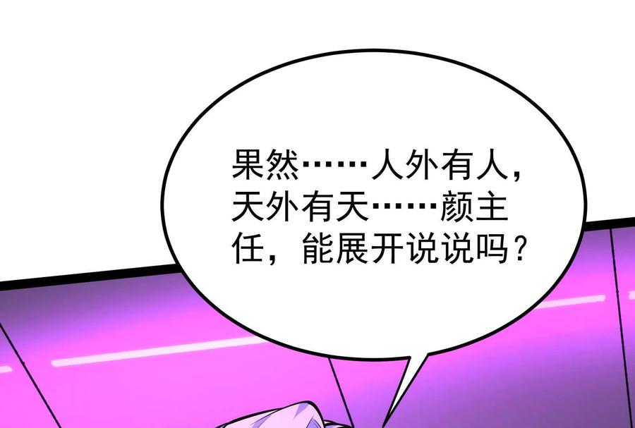 暴君的反穿越大联盟 第47话 异灾灭神论外 第76页