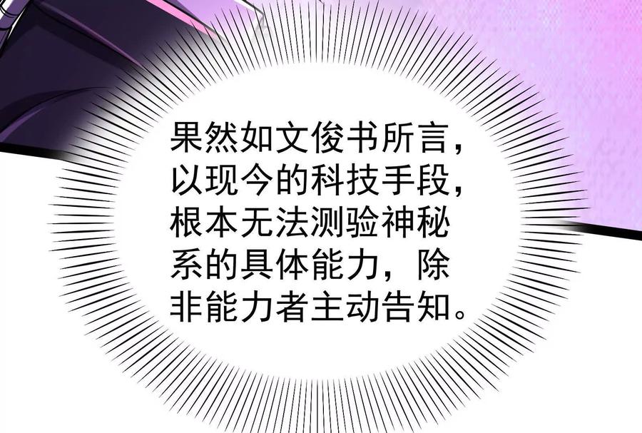 暴君的反穿越大联盟 第47话 异灾灭神论外 第60页