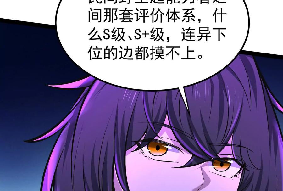暴君的反穿越大联盟 第47话 异灾灭神论外 第74页