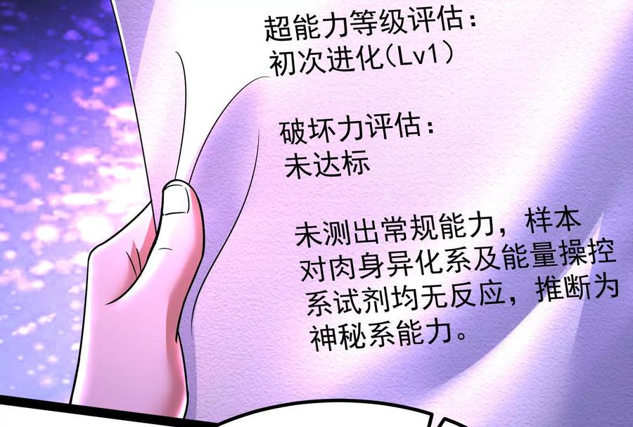 暴君的反穿越大联盟 第47话 异灾灭神论外 第54页
