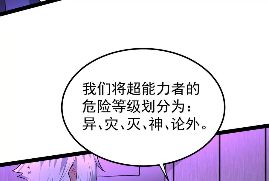 暴君的反穿越大联盟 第47话 异灾灭神论外 第71页