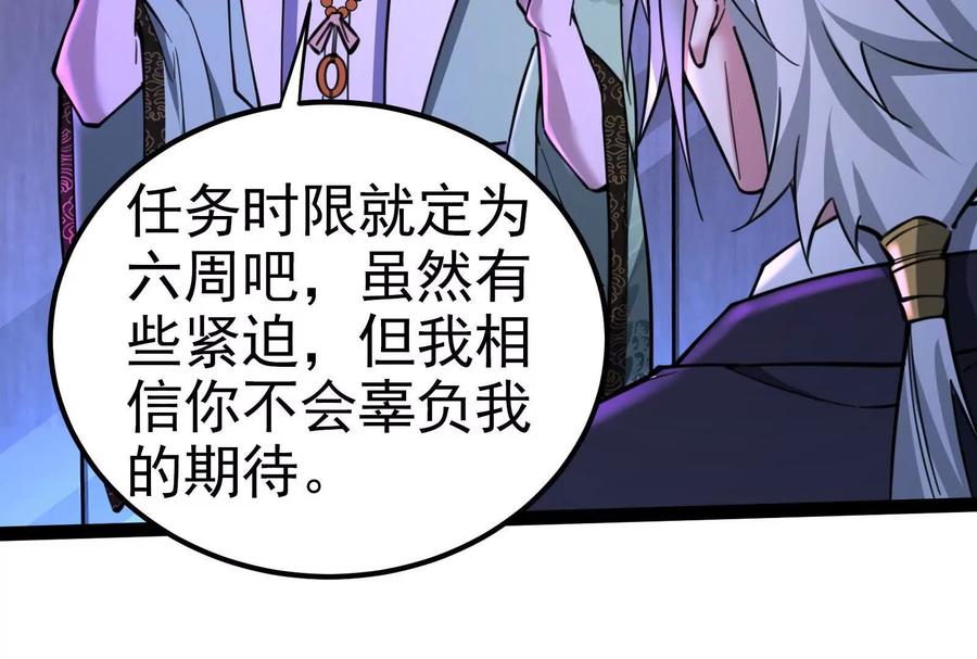 暴君的反穿越大联盟 第47话 异灾灭神论外 第139页