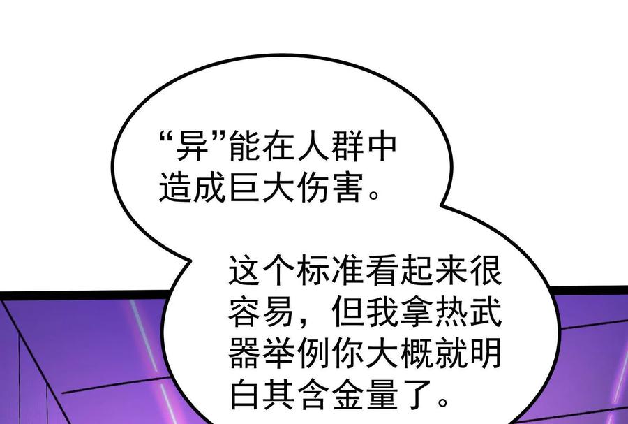 暴君的反穿越大联盟 第47话 异灾灭神论外 第82页