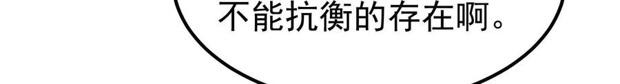 暴君的反穿越大联盟 第47话 异灾灭神论外 第106页