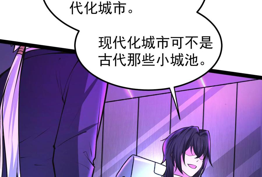 暴君的反穿越大联盟 第47话 异灾灭神论外 第87页