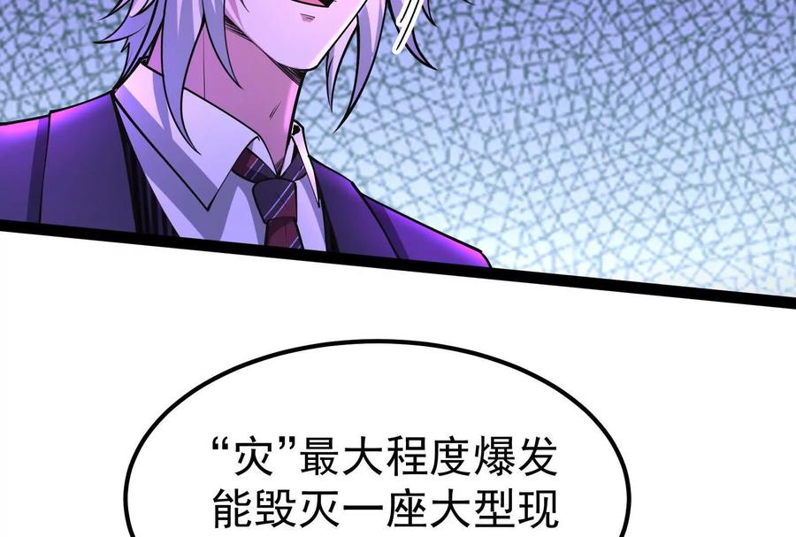 暴君的反穿越大联盟 第47话 异灾灭神论外 第86页