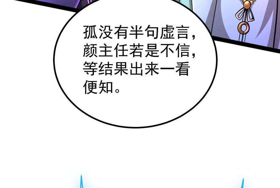 暴君的反穿越大联盟 第47话 异灾灭神论外 第44页