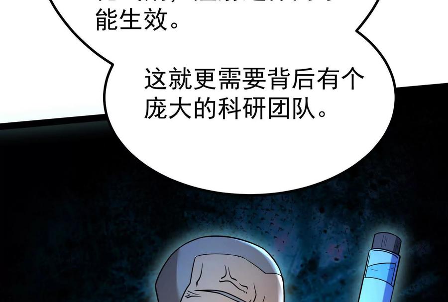 暴君的反穿越大联盟 第47话 异灾灭神论外 第127页