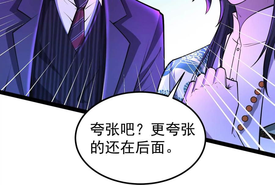 暴君的反穿越大联盟 第47话 异灾灭神论外 第91页