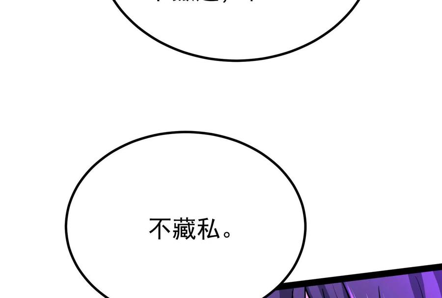 暴君的反穿越大联盟 第47话 异灾灭神论外 第110页