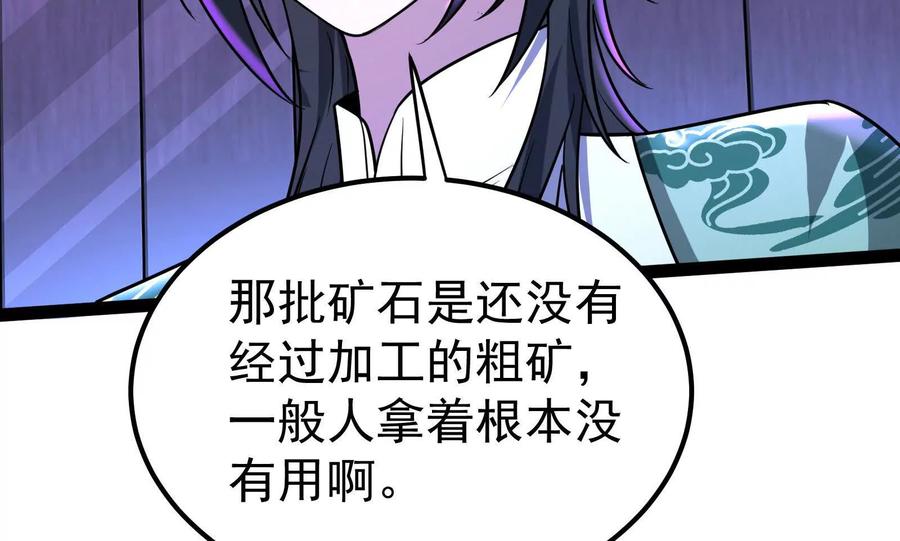 暴君的反穿越大联盟 第47话 异灾灭神论外 第118页