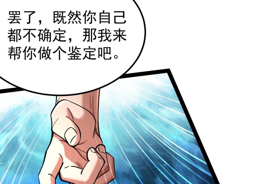 暴君的反穿越大联盟 第47话 异灾灭神论外 第22页