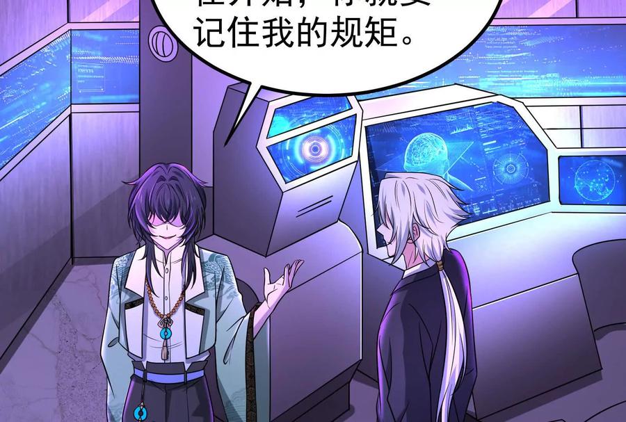 暴君的反穿越大联盟 第47话 异灾灭神论外 第108页
