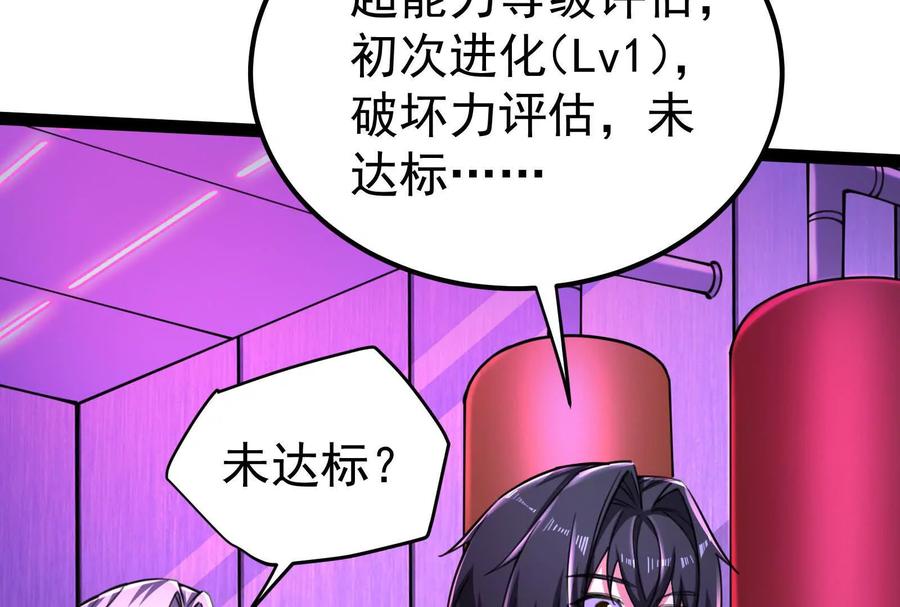 暴君的反穿越大联盟 第47话 异灾灭神论外 第48页