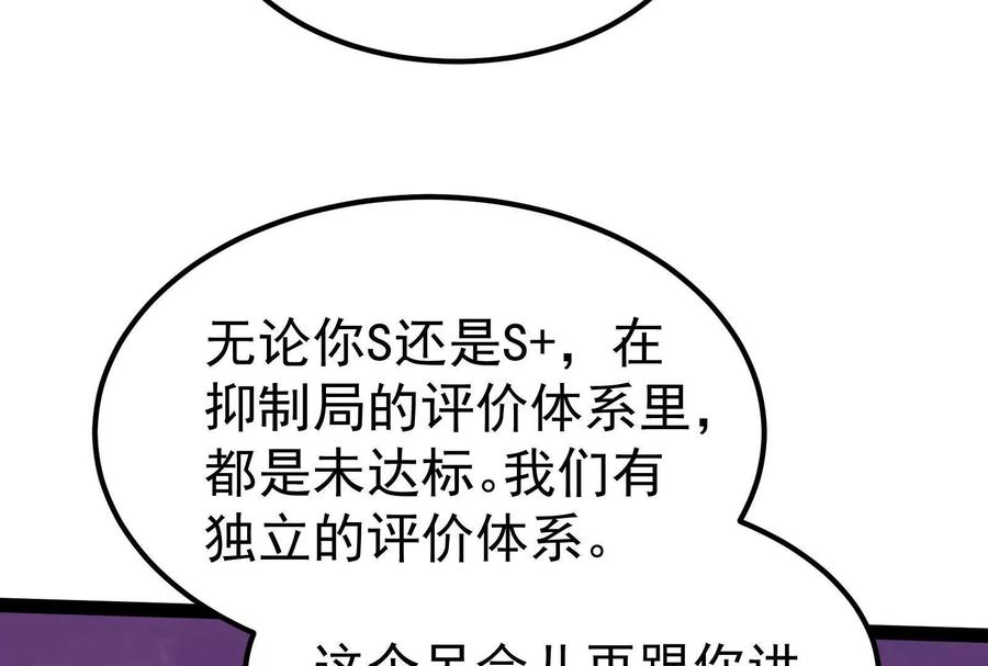暴君的反穿越大联盟 第47话 异灾灭神论外 第50页