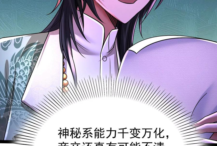 暴君的反穿越大联盟 第47话 异灾灭神论外 第63页