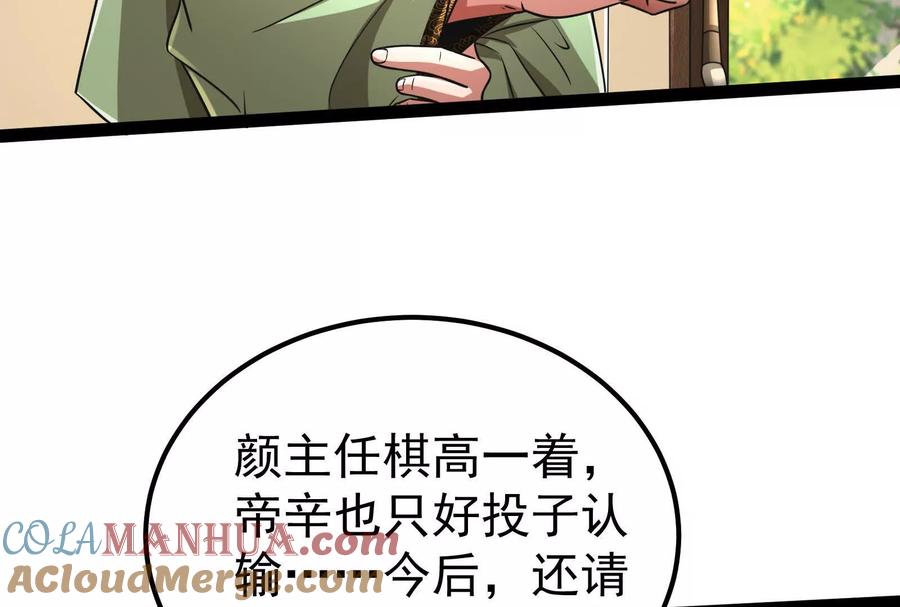 暴君的反穿越大联盟 第47话 异灾灭神论外 第9页
