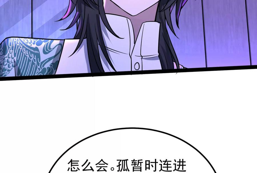 暴君的反穿越大联盟 第47话 异灾灭神论外 第103页