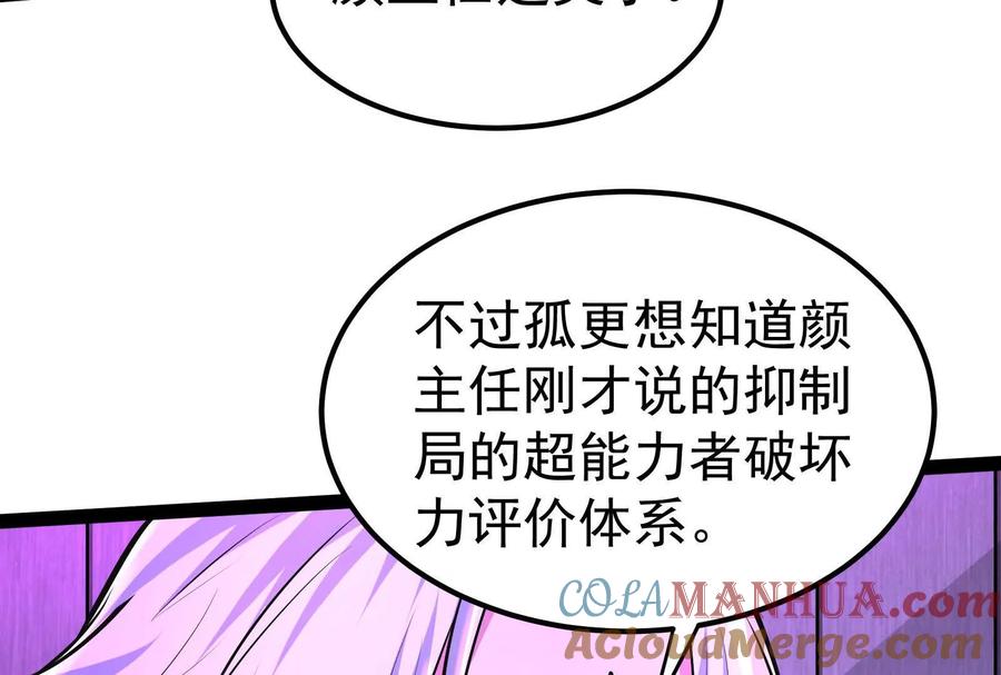 暴君的反穿越大联盟 第47话 异灾灭神论外 第69页