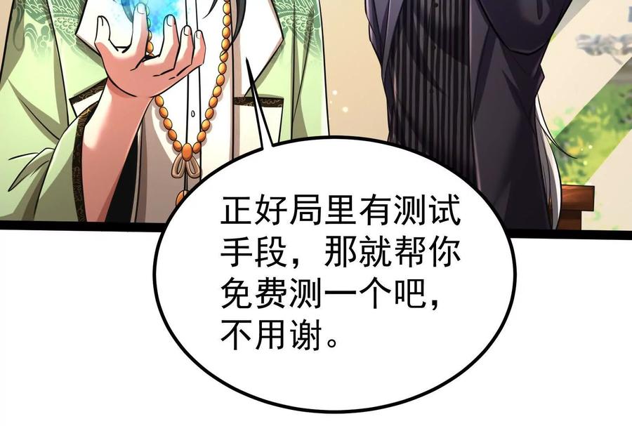 暴君的反穿越大联盟 第47话 异灾灭神论外 第28页