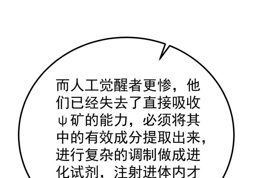 暴君的反穿越大联盟 第47话 异灾灭神论外 第126页
