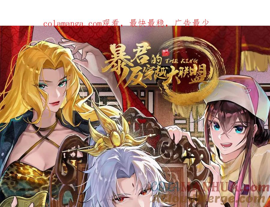 暴君的反穿越大联盟 第47话 异灾灭神论外 第1页