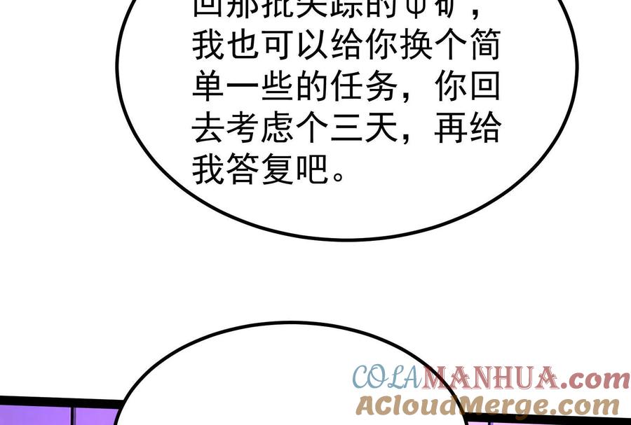 暴君的反穿越大联盟 第47话 异灾灭神论外 第145页