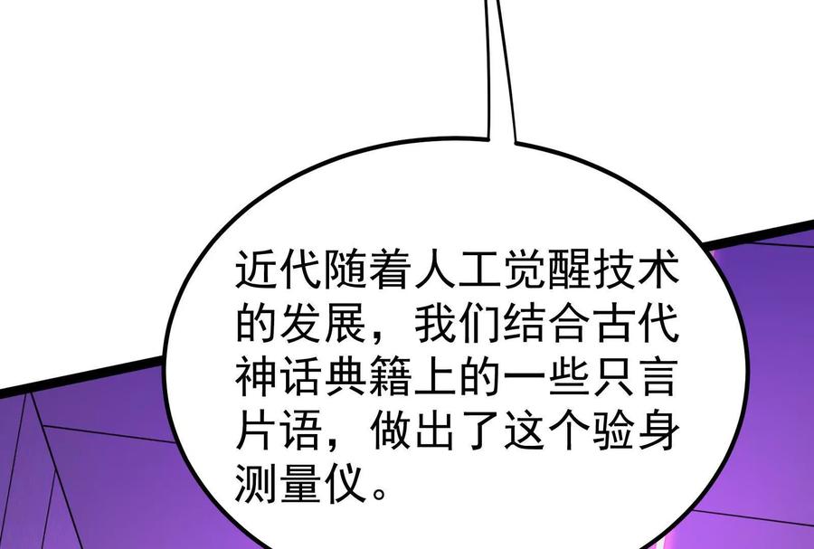 暴君的反穿越大联盟 第47话 异灾灭神论外 第32页