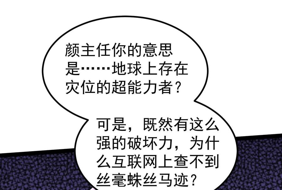 暴君的反穿越大联盟 第47话 异灾灭神论外 第95页