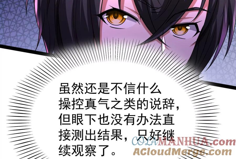 暴君的反穿越大联盟 第47话 异灾灭神论外 第65页